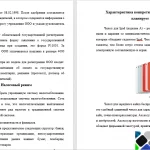 Иллюстрация №1: Экономическое обоснование создания производственного предприятия (Курсовые работы - Экономика предприятия).